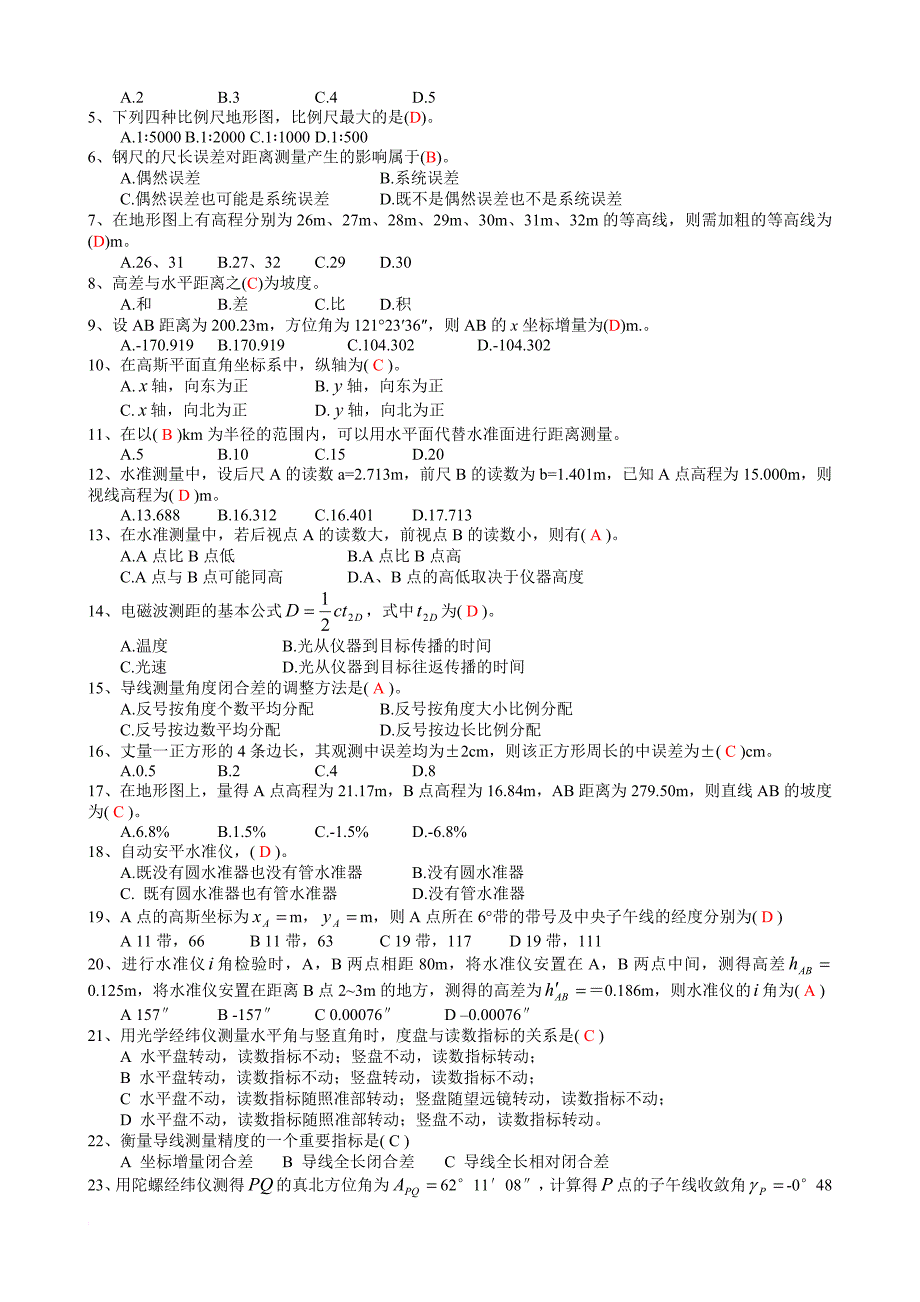 工程测量基础知识测试题.doc_第3页