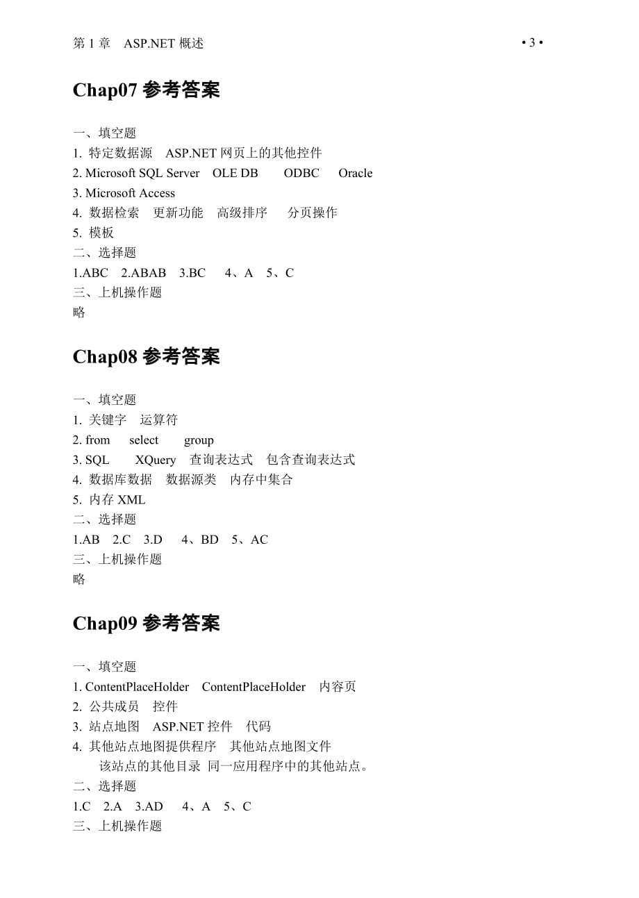ASP.NET 3.5动态网站开发基础教程（C# 2008篇） 教学课件 ppt 作者 978-7-302-22793-9附录答案_第3页