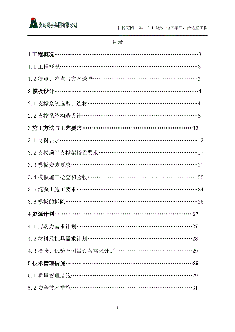 地下车库传达室工程高大模板专项施工培训资料.doc_第3页