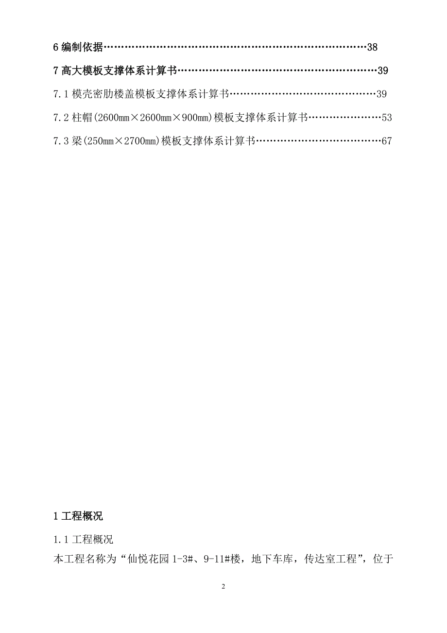 地下车库传达室工程高大模板专项施工培训资料.doc_第4页