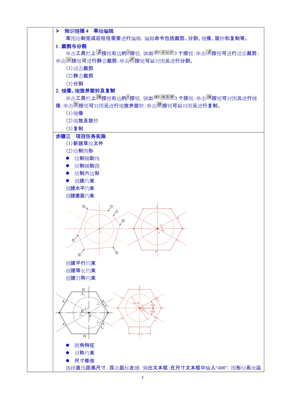 Pro_ENGINEER中文野火版4.0软件应用技术 教学课件 ppt 作者 欧阳波仪 程美 项目二_第4页