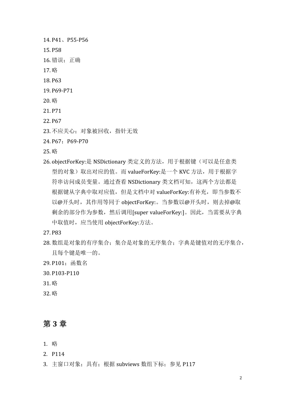 iOS应用程序开发方法与实践 习题答案作者 金福生 李朴之_ 习题参考答案_第2页