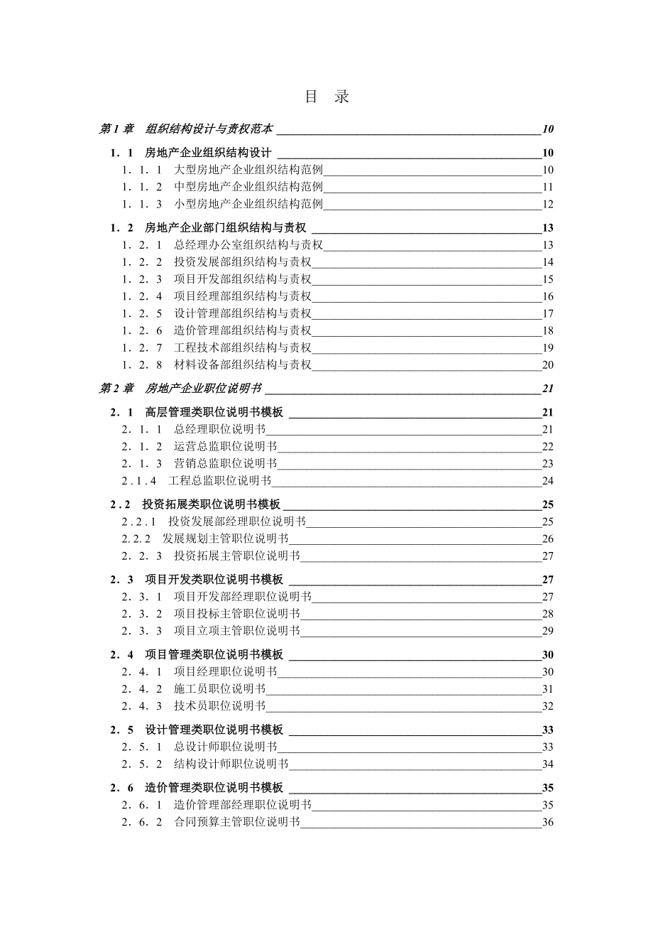 房地产企业精细管理化全案.doc_第2页