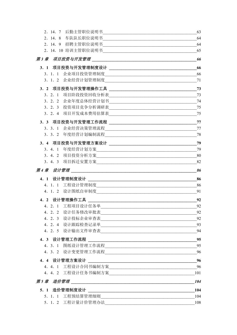 房地产企业精细管理化全案.doc_第4页