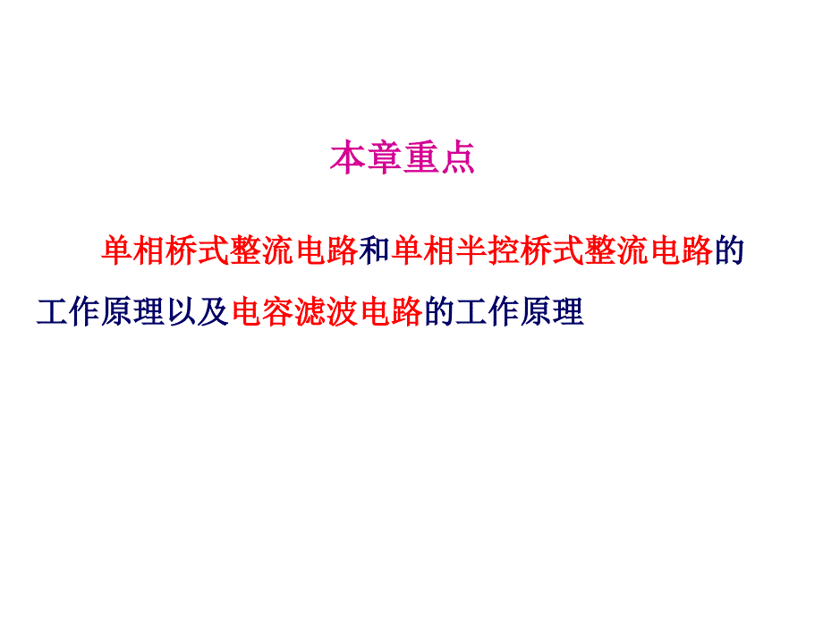 电子技术非电类第3版荣雅君电子课件第6章节直流稳压电源_第3页