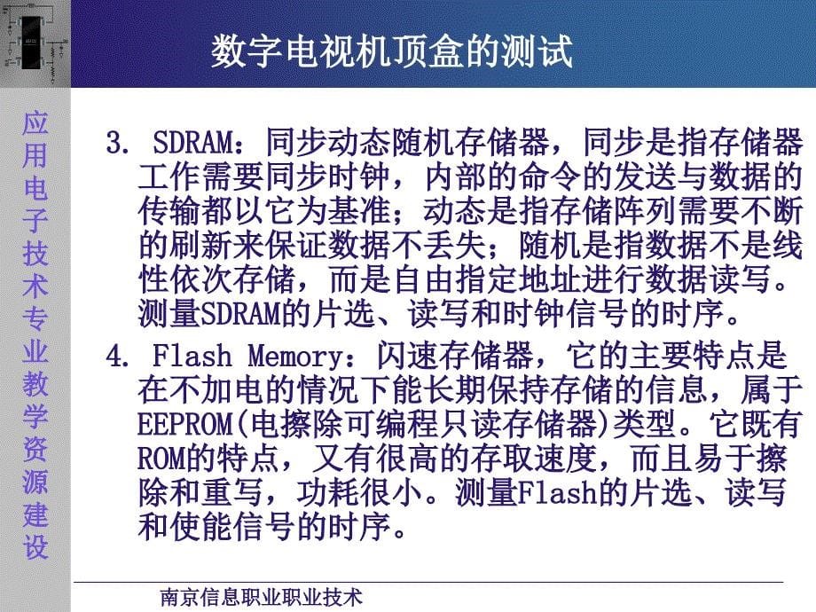 电子测量技术教学课件作者第2版于宝明课件P2-4数字电视机顶盒的测试电子课件_第5页