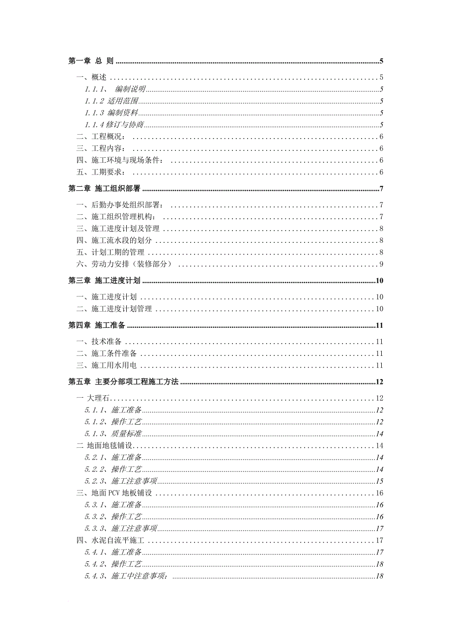 某楼装饰工程施工组织设计.doc_第2页