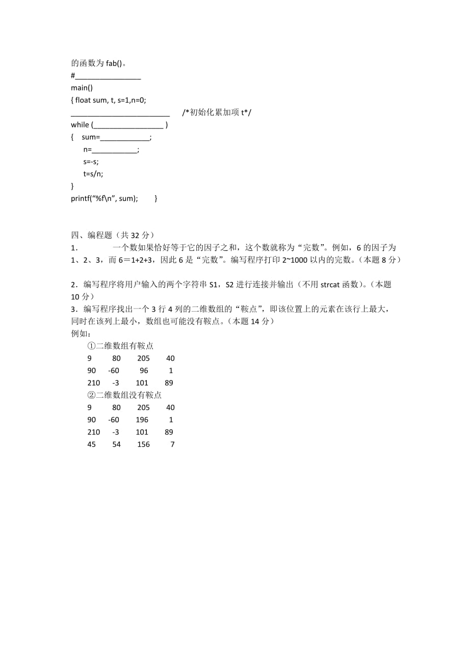 C语言程序设计 项目教学 教学课件 ppt 王卓 杜娜配套习题 试卷2_第4页