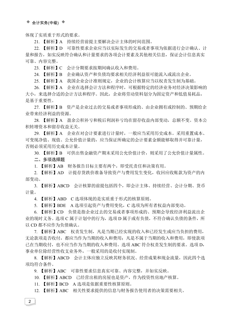 会计实务（初级） -全书同步过关测试解析 教学课件 ppt 作者 会计专业技术资格考试研究中心978-7-302-36073-5zy_第2页