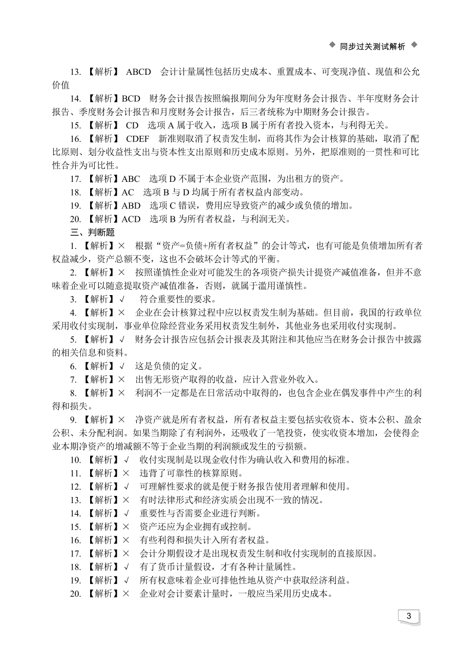 会计实务（初级） -全书同步过关测试解析 教学课件 ppt 作者 会计专业技术资格考试研究中心978-7-302-36073-5zy_第3页