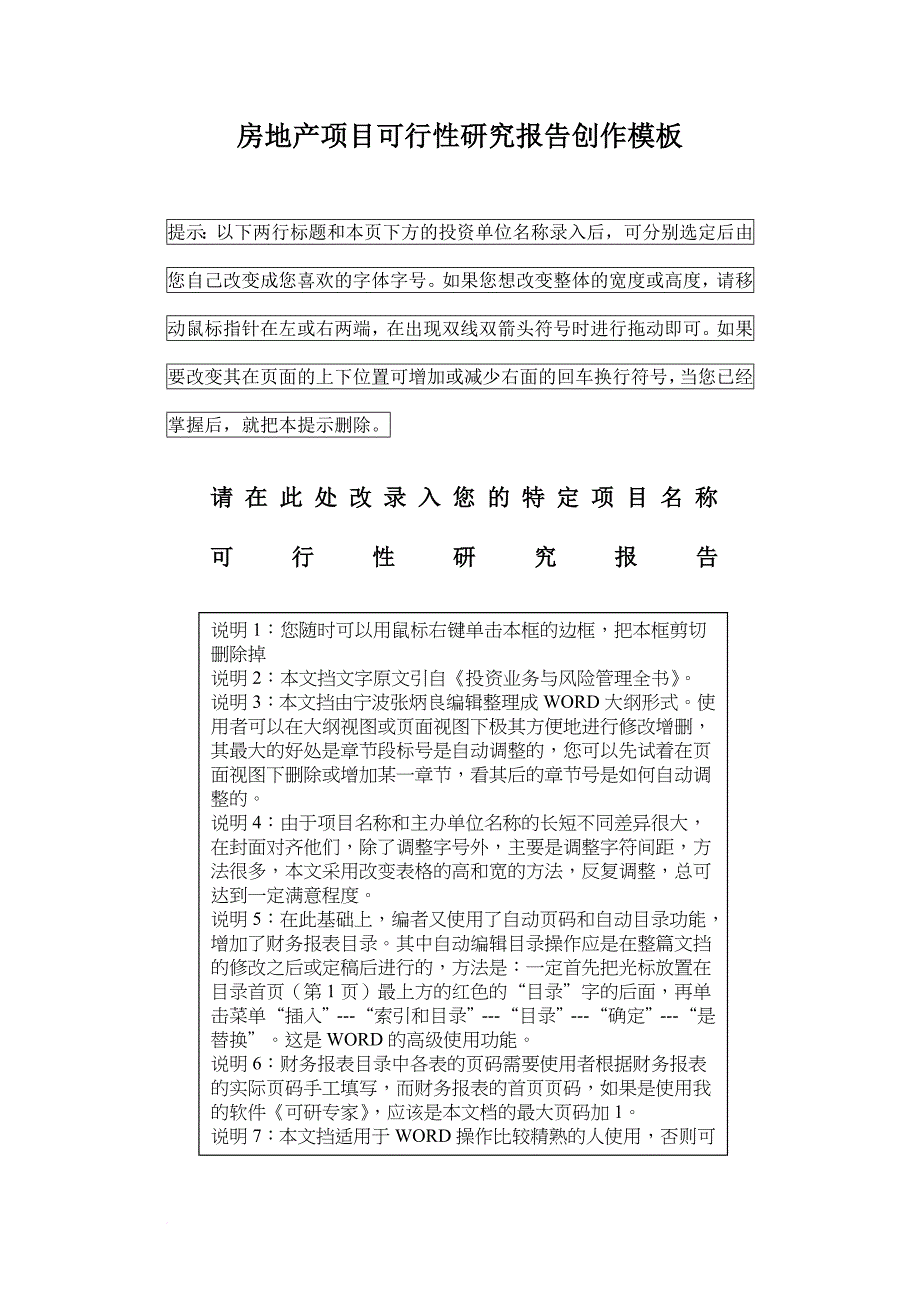 房地产项目可行性研究报告编写模板.doc_第1页