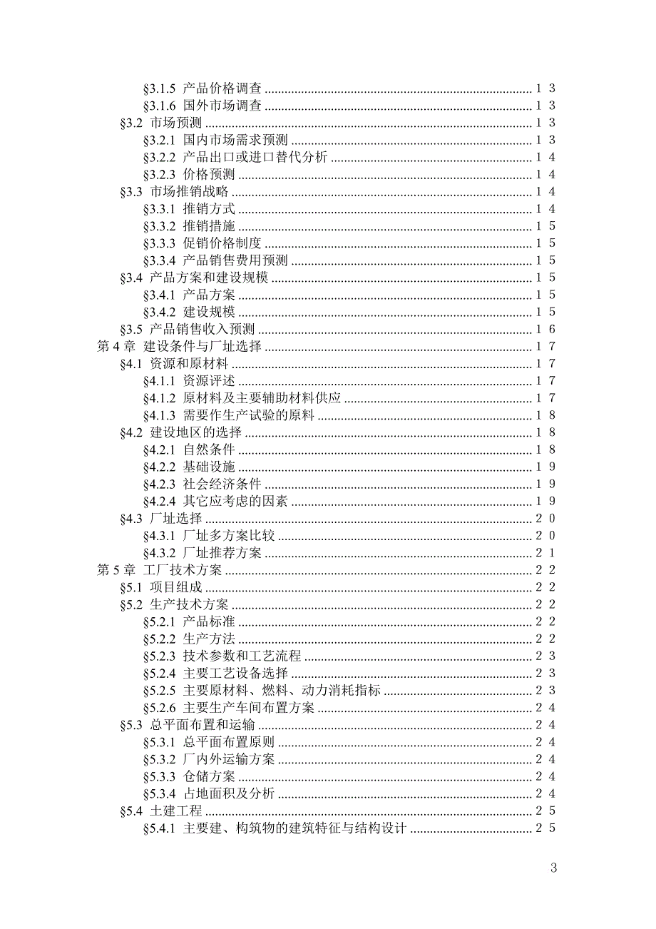 房地产项目可行性研究报告编写模板.doc_第4页