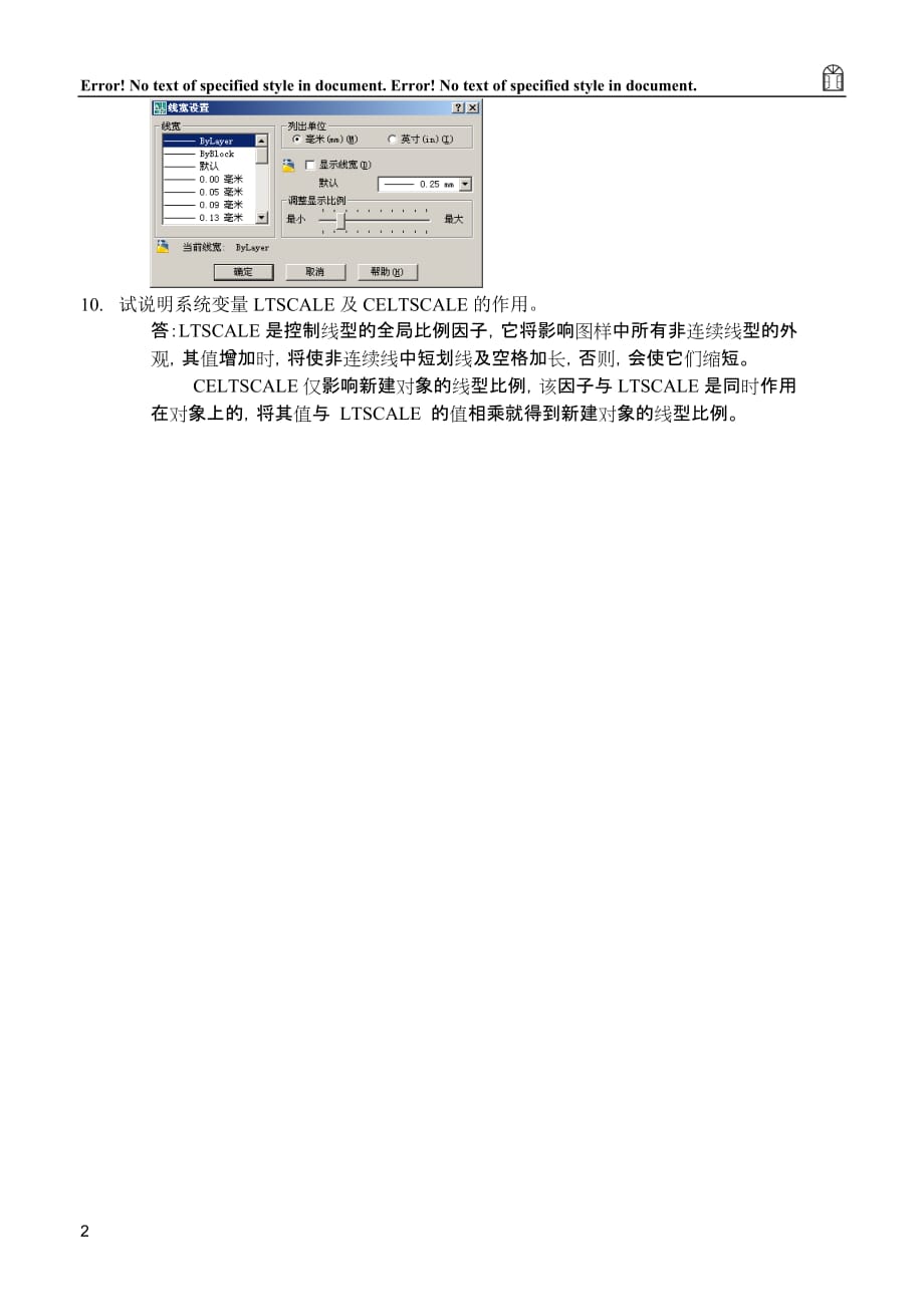 计算机辅助设计——AutoCAD 2008中文版基础教程 教学课件 ppt 姜勇习题答案 第2章 习题答案_第2页