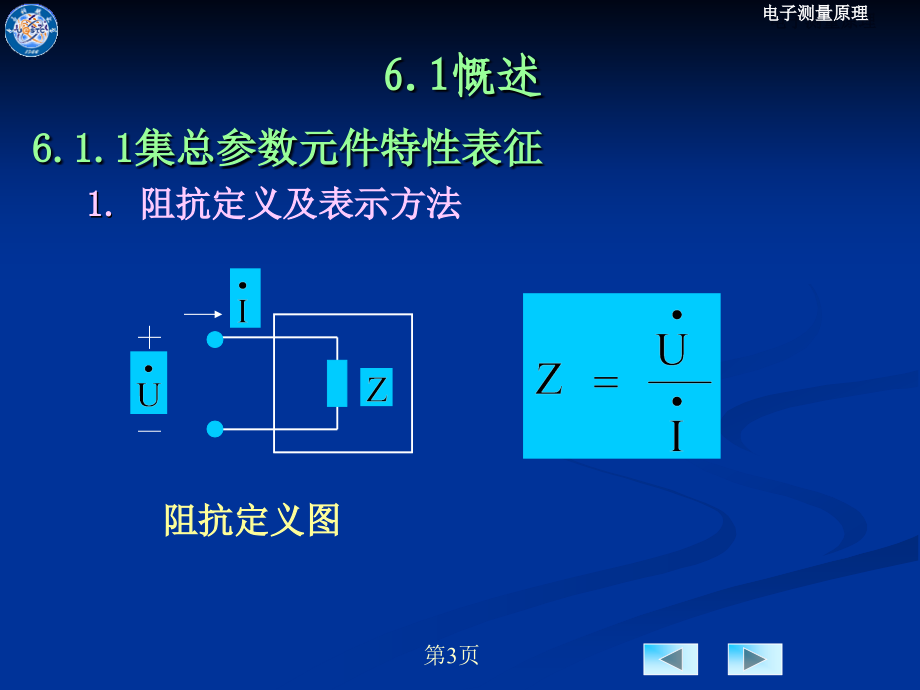 电子测量原理古天祥第6章_第3页