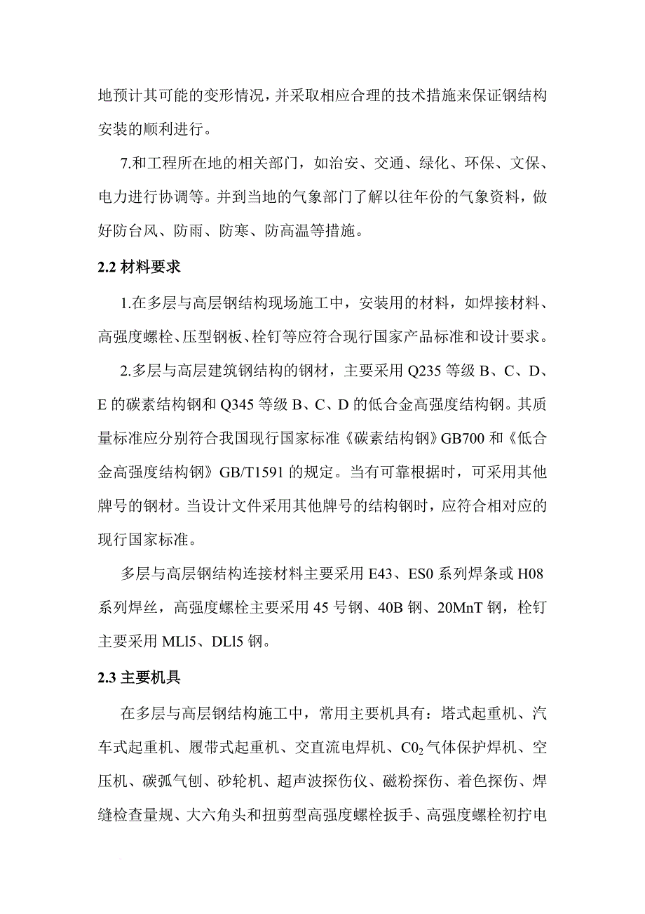 多层及高层钢结构工程.doc_第3页