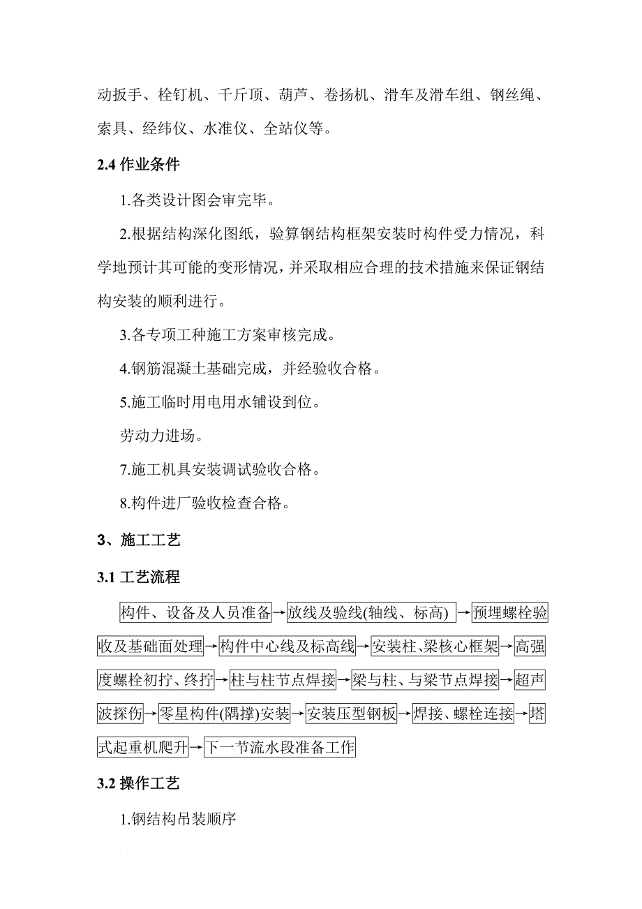 多层及高层钢结构工程.doc_第4页