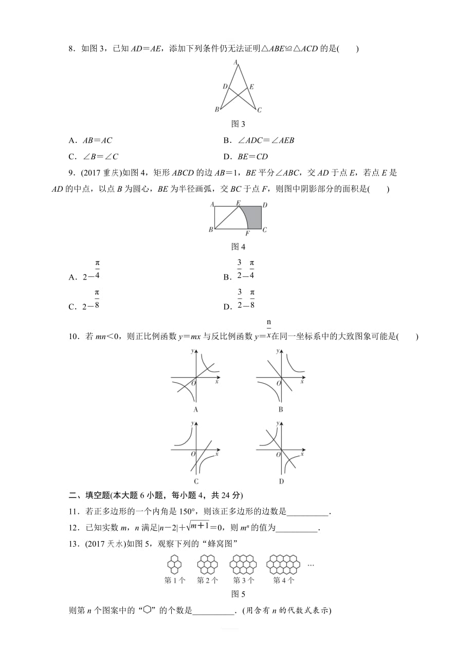 2018年广东省中考数学总复习选择填空题组训练（4）含答案_第2页