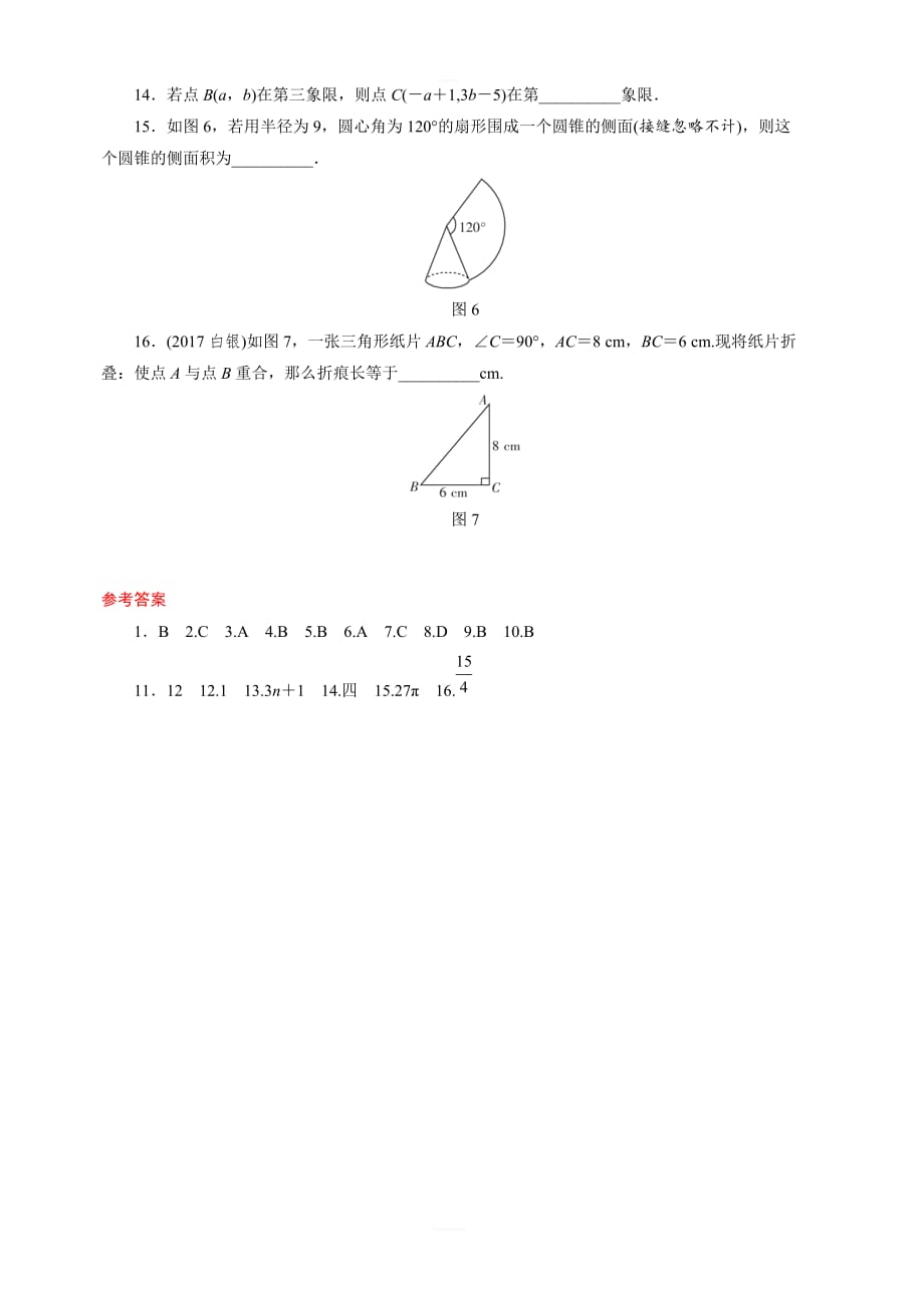 2018年广东省中考数学总复习选择填空题组训练（4）含答案_第3页