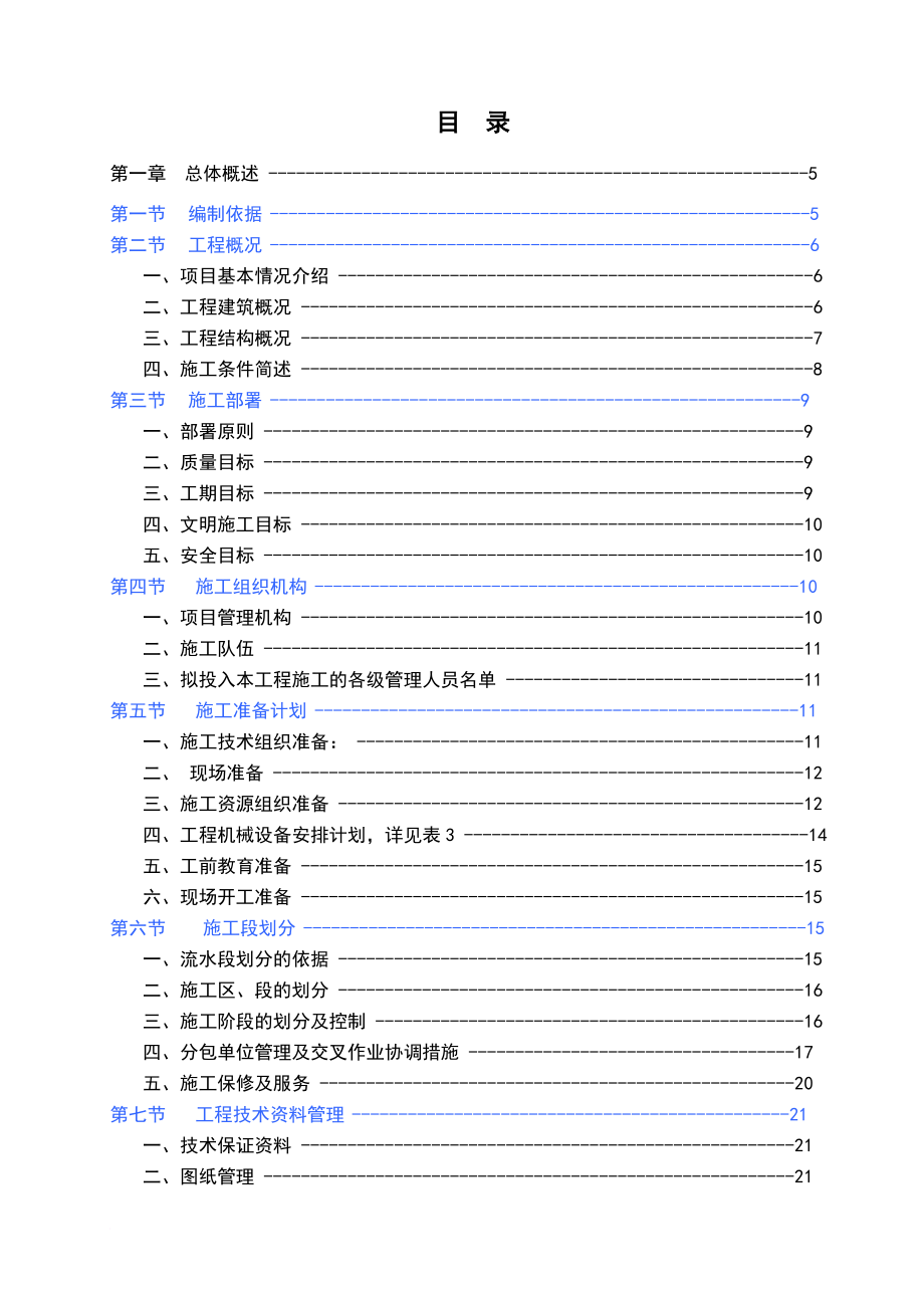 地下室工程施工.doc_第1页