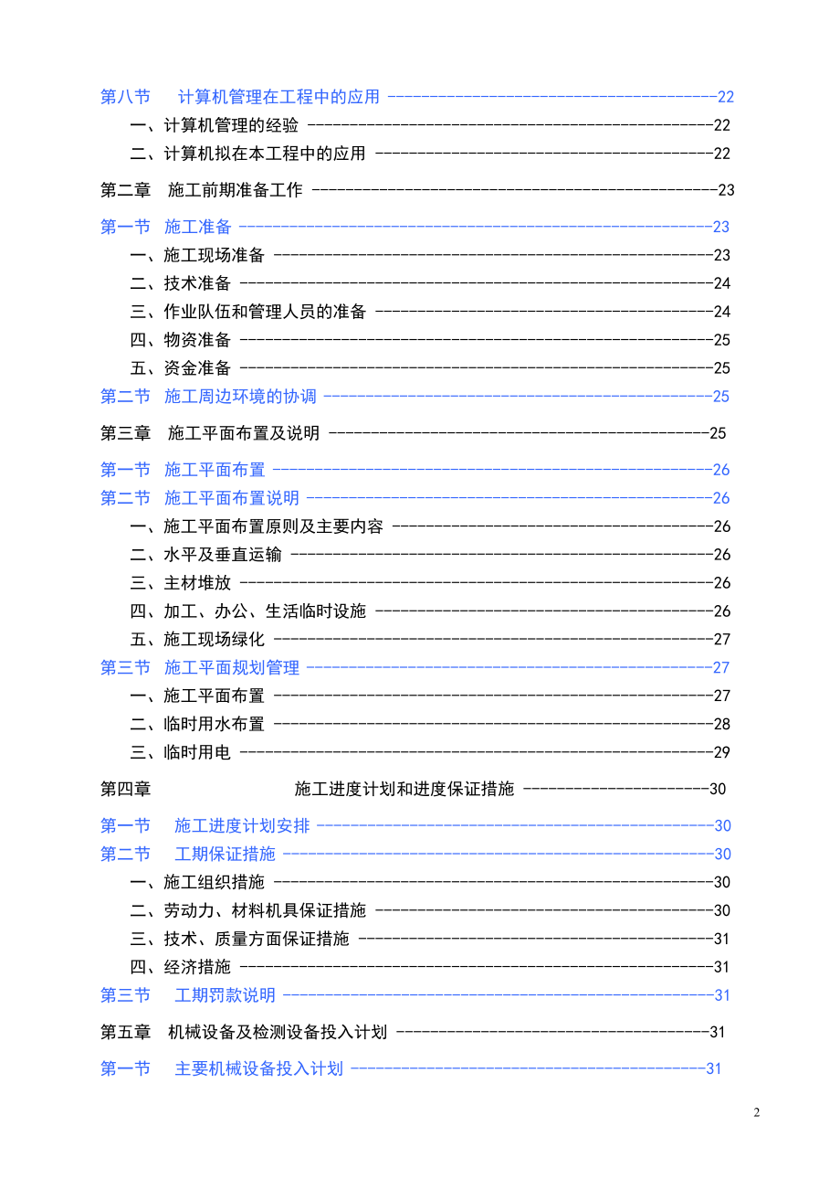 地下室工程施工.doc_第2页