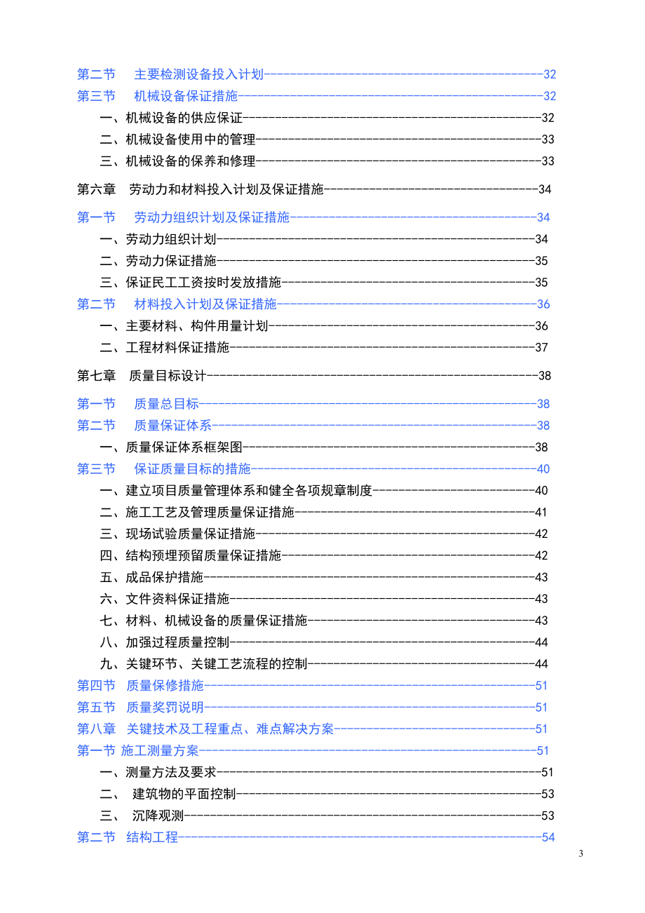 地下室工程施工.doc_第3页