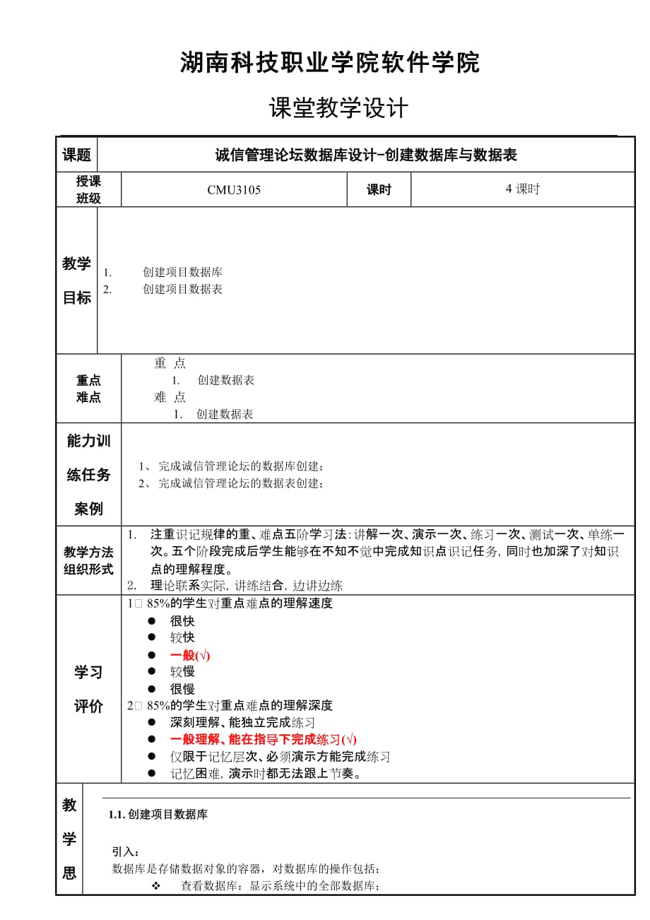 PHP+MySQL网站开发技术 项目式 教案 作者 唐俊 第三次课_简案_第1页