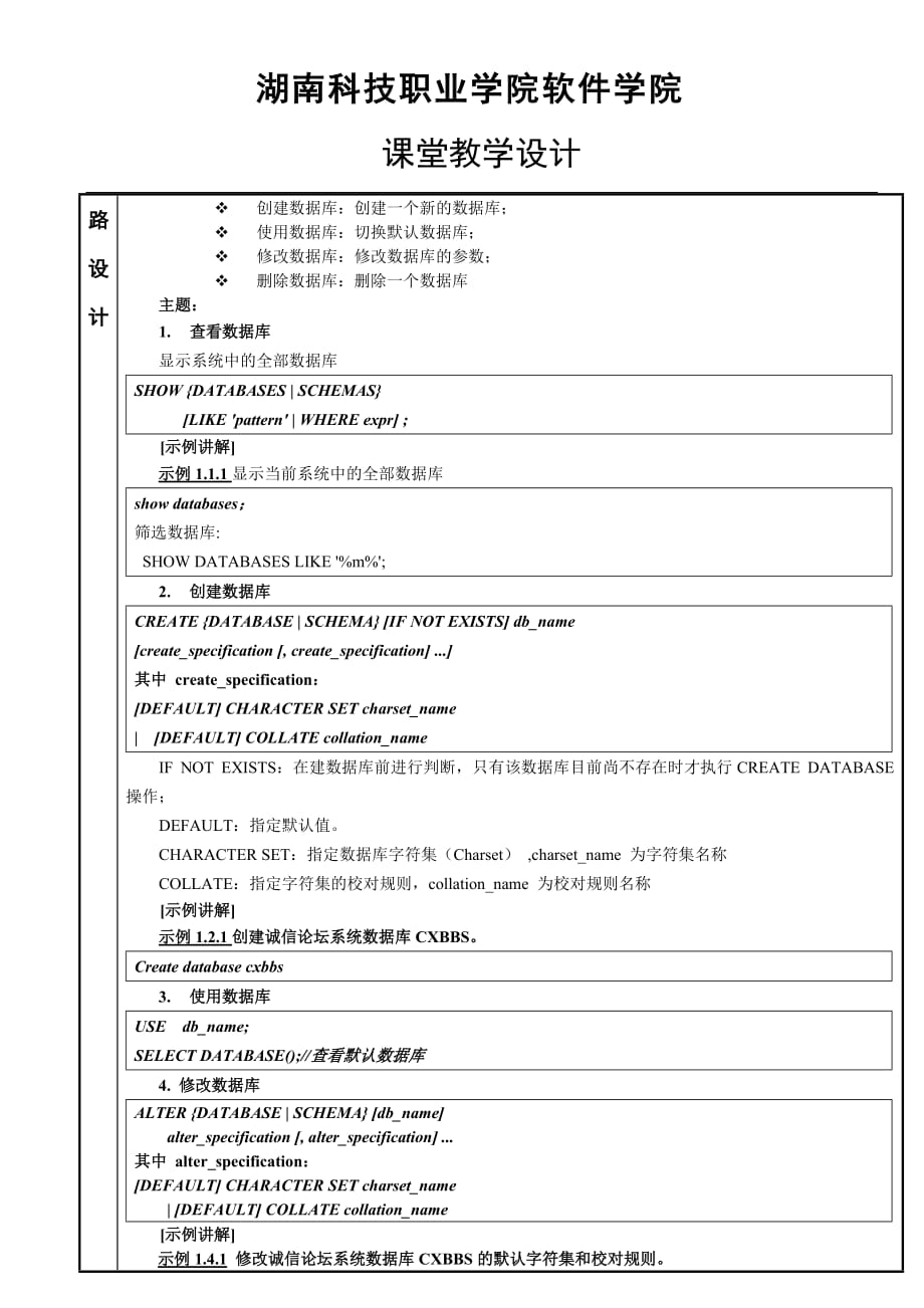 PHP+MySQL网站开发技术 项目式 教案 作者 唐俊 第三次课_简案_第2页