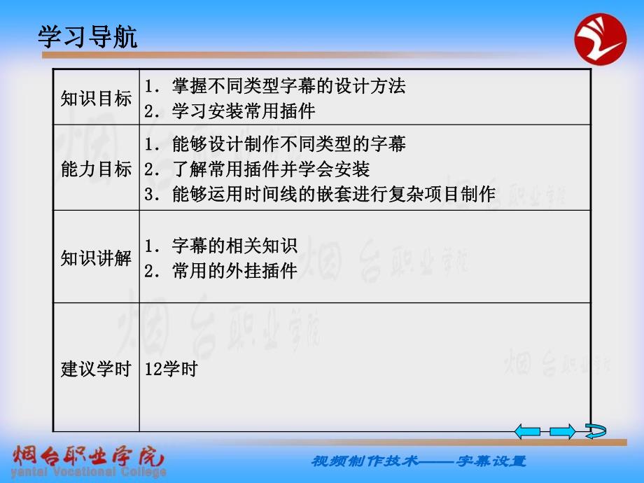 影视编辑技术 项目式 国家级精品课程配套教材 教学课件 ppt 作者 薛元昕 08字幕设置_第3页