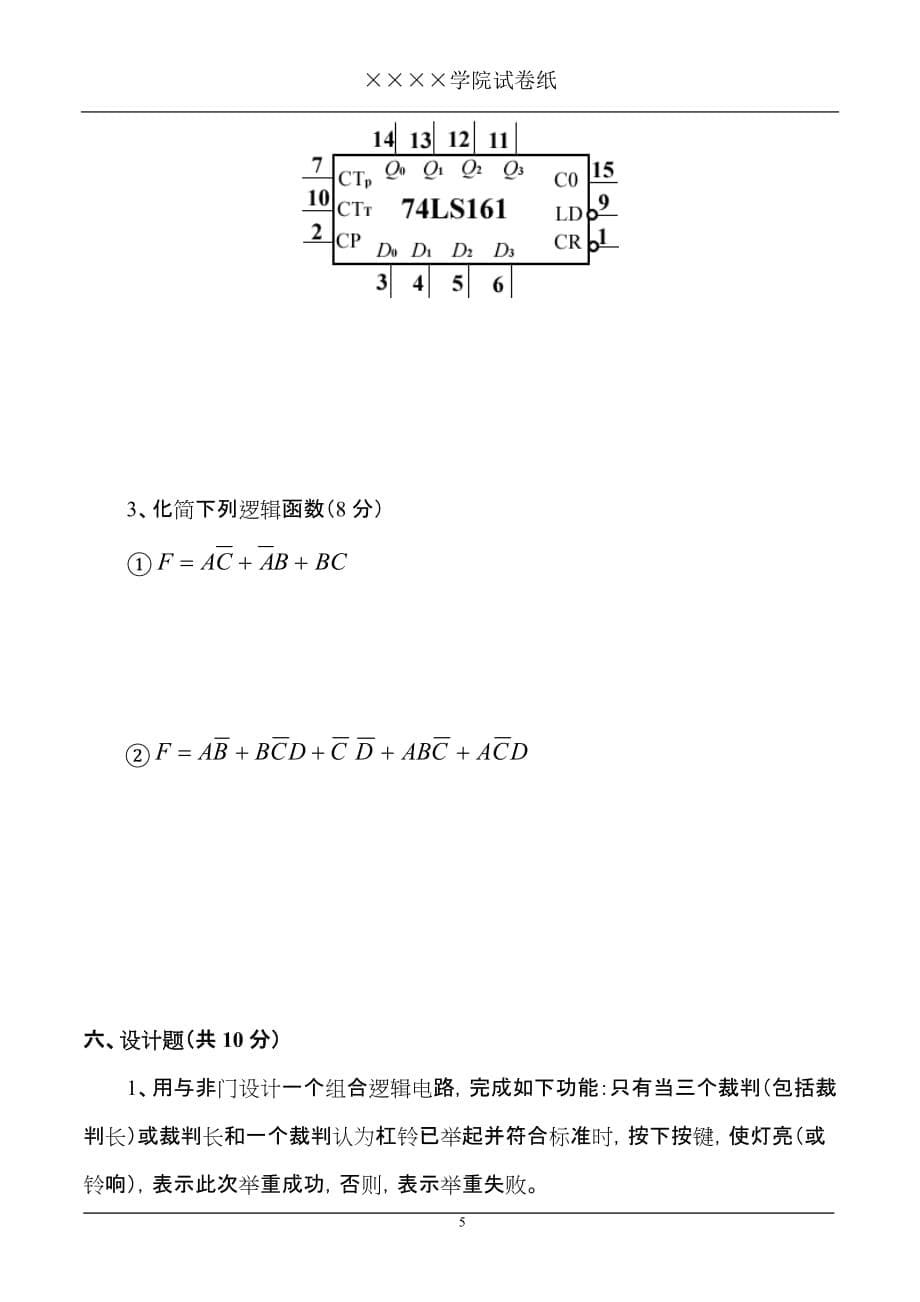 数字电子技术 教学课件 ppt 曾令琴 习题答案数电试卷B_第5页