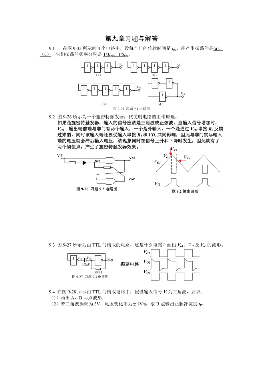 数字电子技术基础 教学课件 ppt 毛炼成 谈进习题答案 第九章习题与解答_第1页