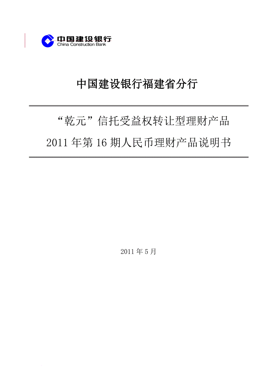 建设银行转让类人民币理财产品风险提示书.doc_第1页