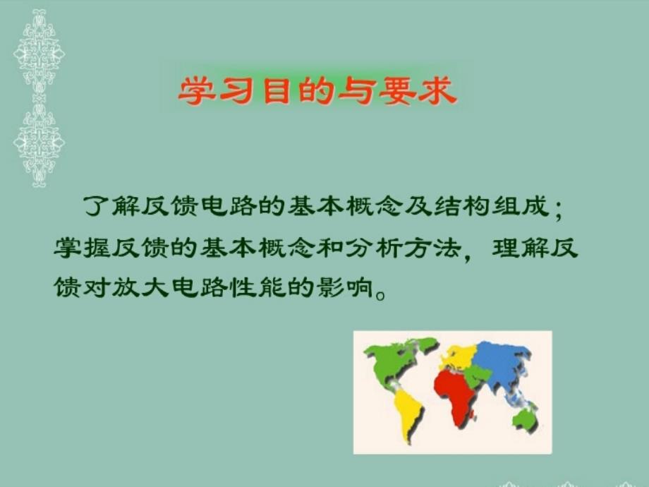 电子技术课件第三章放大器中的负反馈_第2页