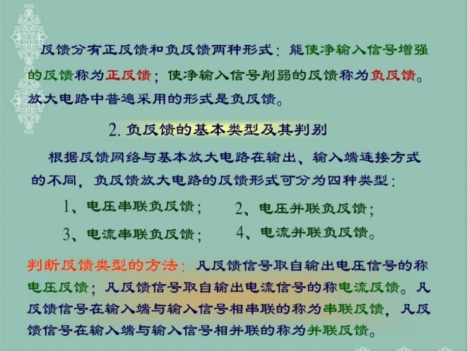 电子技术课件第三章放大器中的负反馈_第4页