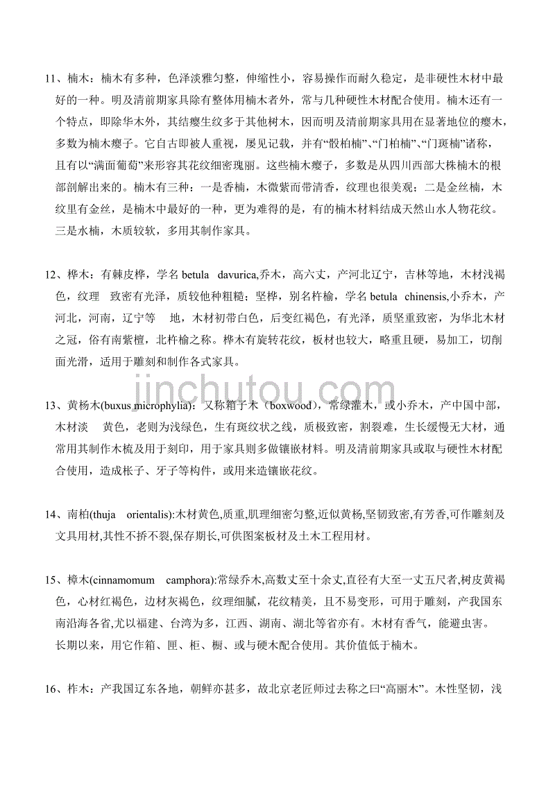 地板木材基础知识介绍.doc_第3页