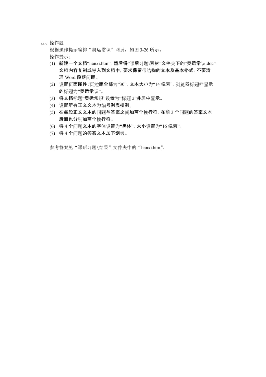 网页设计与制作 项目教学  教学课件 ppt 王君学 孙海伦 金哲习题答案项目三习题答案_第2页