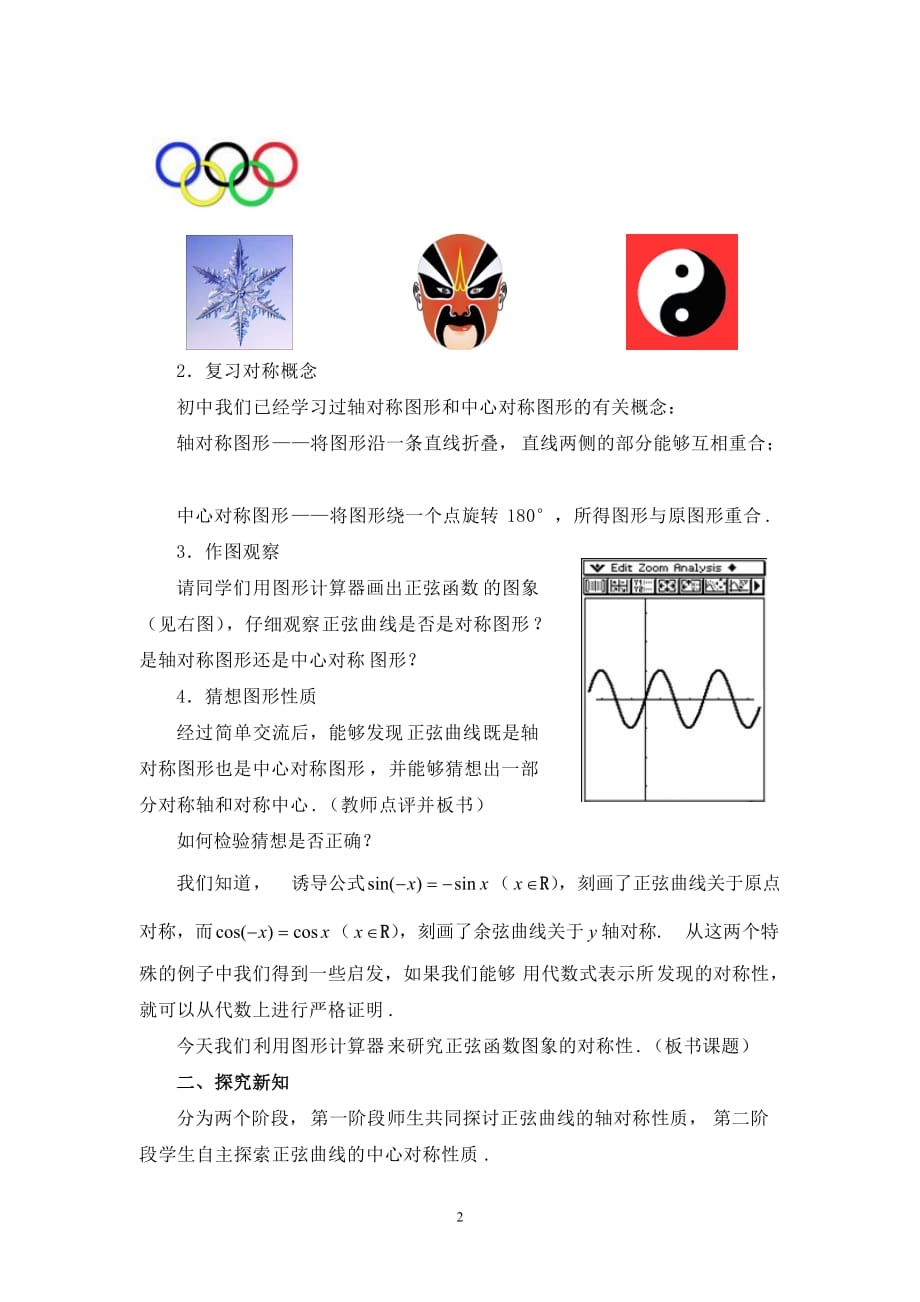 高中数学《正弦函数图象的对称性》教案_第2页