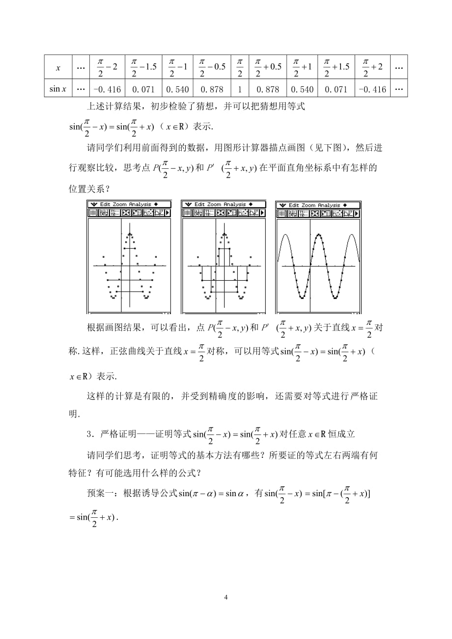 高中数学《正弦函数图象的对称性》教案_第4页