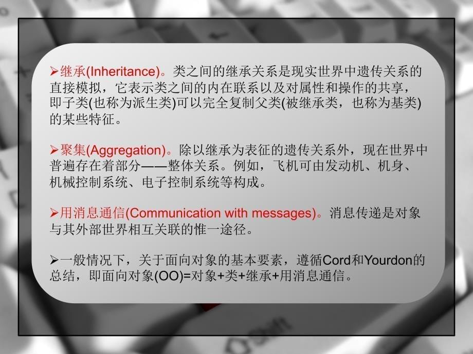 软件工程 教学课件 ppt 作者 夏小娜第2篇－第5章 面向对象需求分析过程_第5页