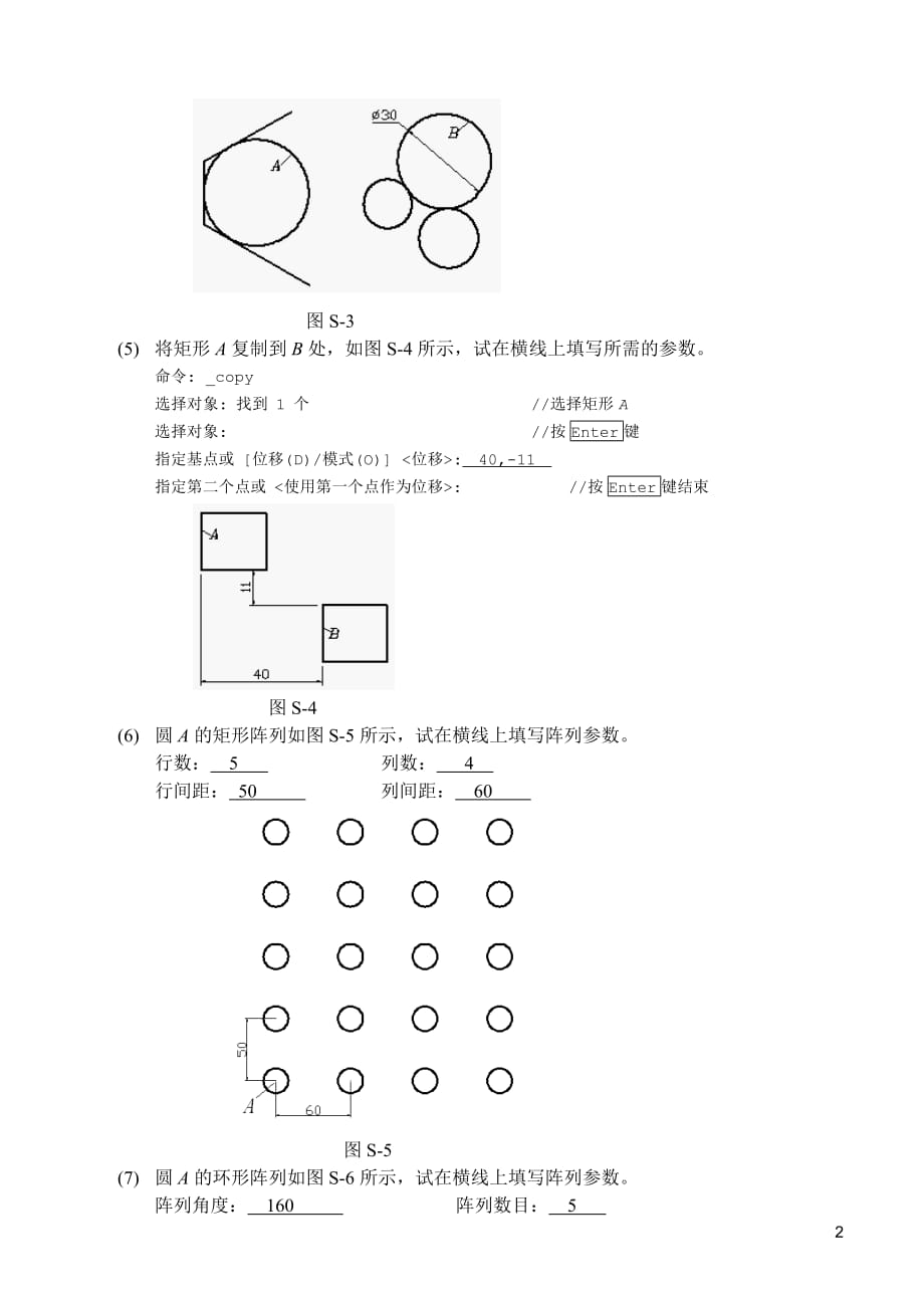 计算机辅助设计——AutoCAD 2008中文版基础教程 项目教学 教学课件 ppt 姜勇 刘义军 李善峰配套习题 AutoCAD 模拟测试题答案(一)_第2页