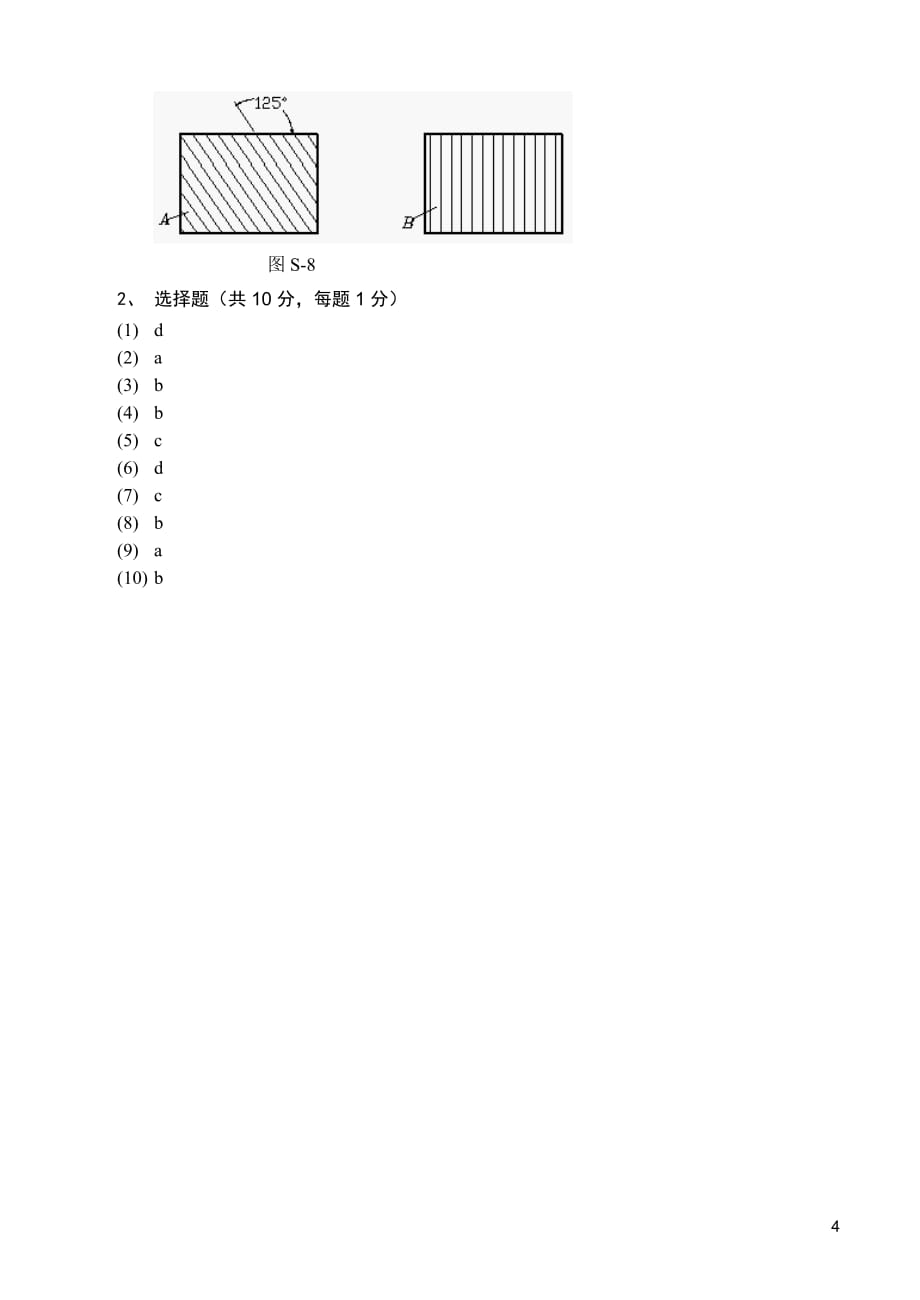 计算机辅助设计——AutoCAD 2008中文版基础教程 项目教学 教学课件 ppt 姜勇 刘义军 李善峰配套习题 AutoCAD 模拟测试题答案(一)_第4页