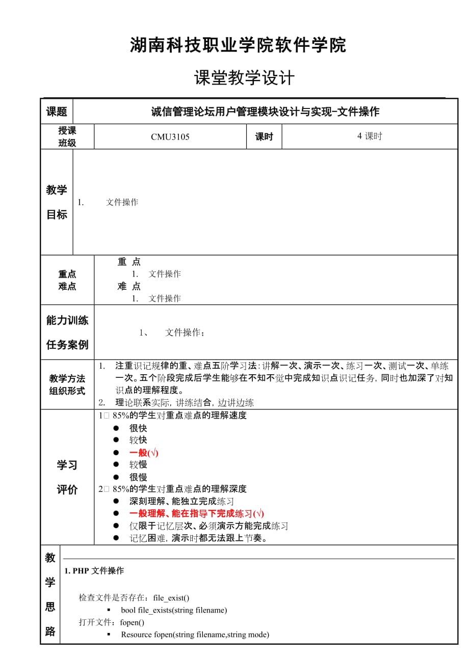 PHP+MySQL网站开发技术 项目式 教案 作者 唐俊 第十六次课_简案_第1页