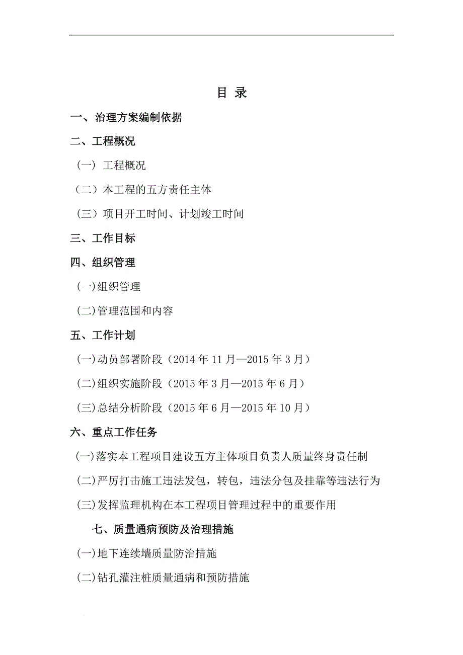 工程质量治理两年行动方案培训.doc_第2页