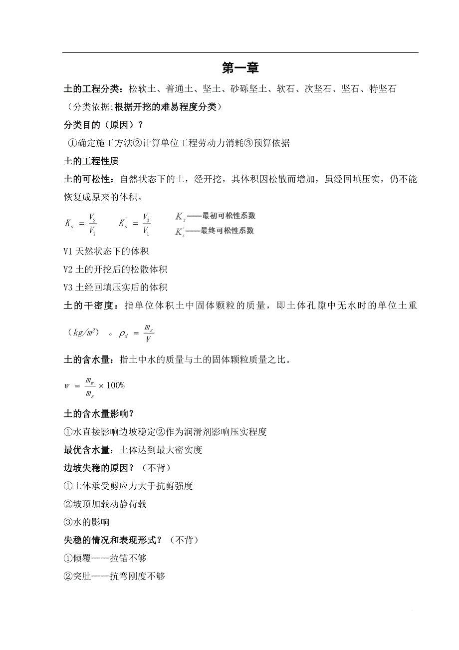 施工技术期末资料.doc_第1页