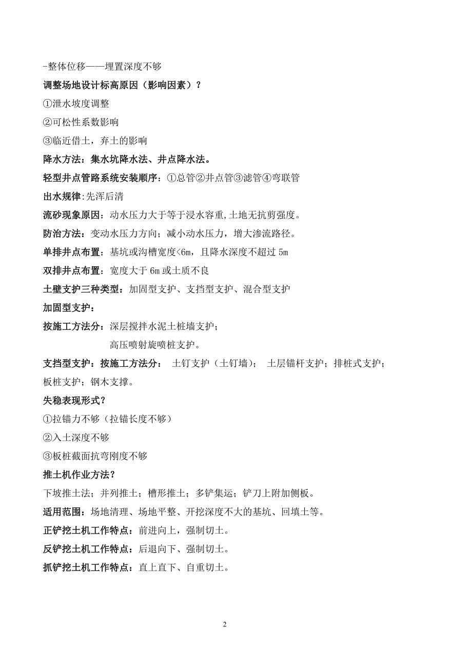 施工技术期末资料.doc_第2页