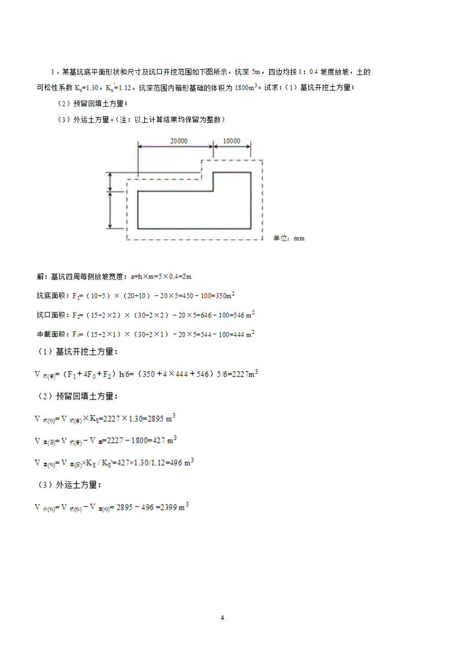 施工技术期末资料.doc_第4页