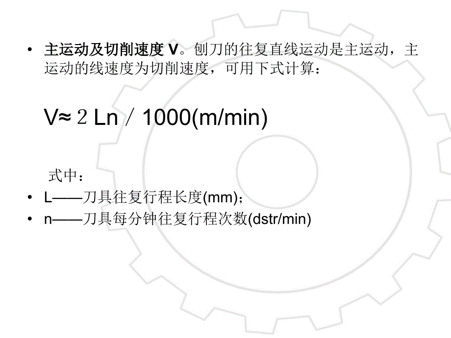 机械制造实训教程 教学课件 ppt 作者 王贤涛 尹念东第三章 刨削_第4页