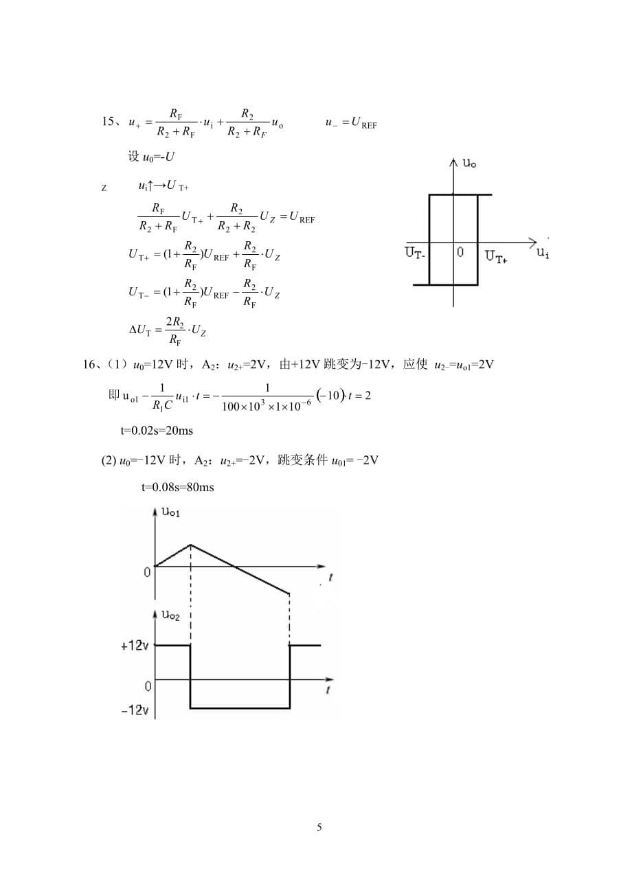 模拟电子技术基础 普通高等教育十一五 国家级规划教材 教学课件 ppt 作者 杨碧石习题答案 第6章模拟信号运算与处理电路_第5页