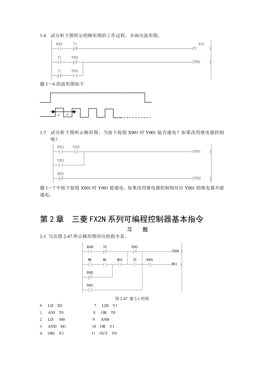 可编程控制器技术应用 教学课件 ppt 冯宁 吴灏习题答案 20483 可编程控制器技术应用答案_第2页