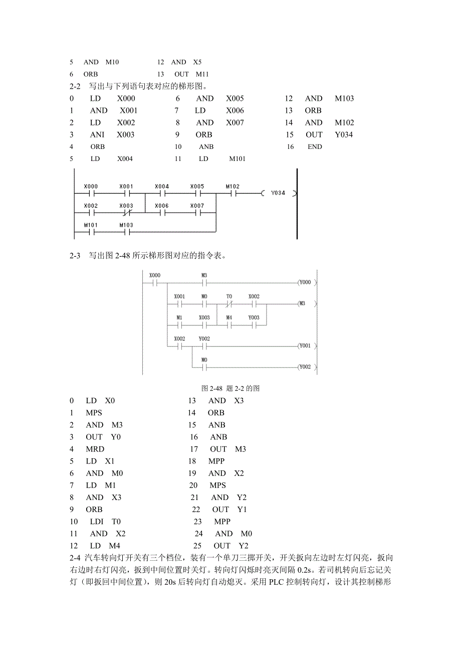 可编程控制器技术应用 教学课件 ppt 冯宁 吴灏习题答案 20483 可编程控制器技术应用答案_第3页