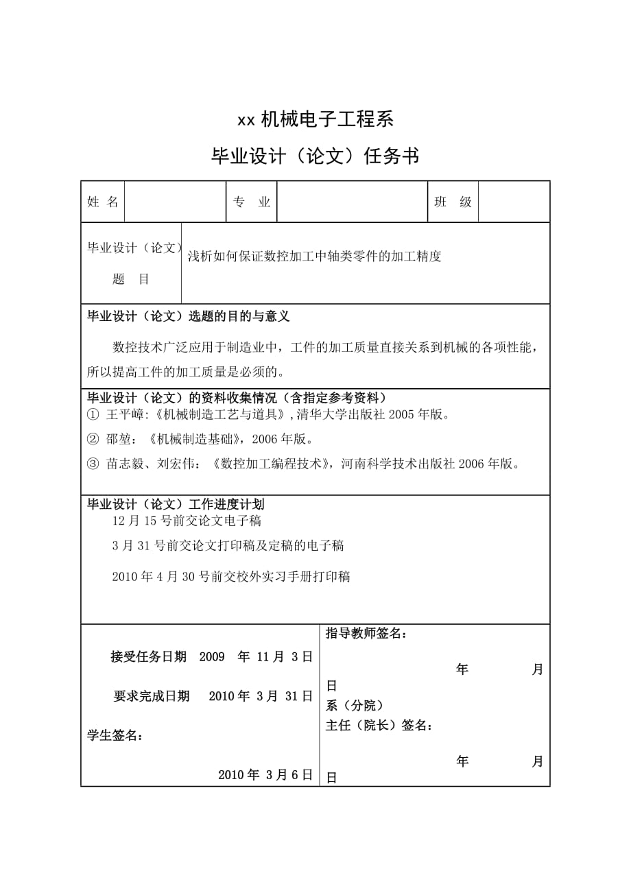 怎样保证数控加工中轴类零工精度.doc_第3页